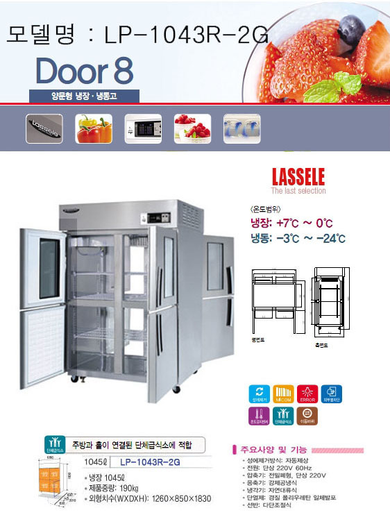 라셀르45BOX(양문형/간냉식/올냉장)LP-1043R-2G