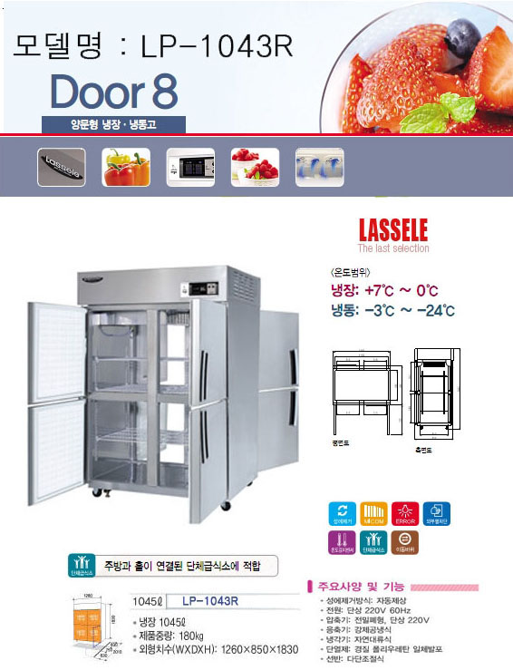 라셀르45BOX(간냉식/양문형/올냉장)LP-1043R